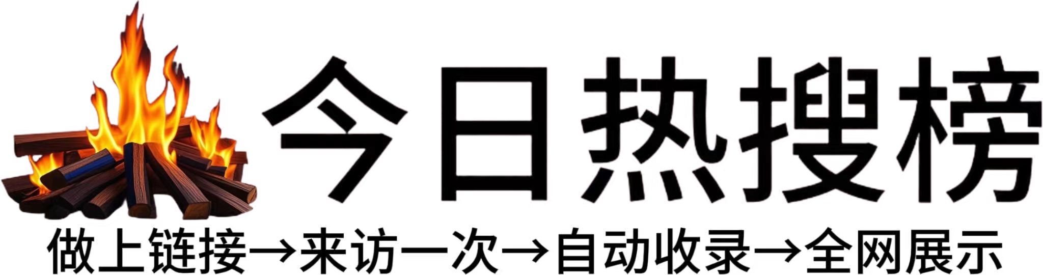 越秀区今日热点榜